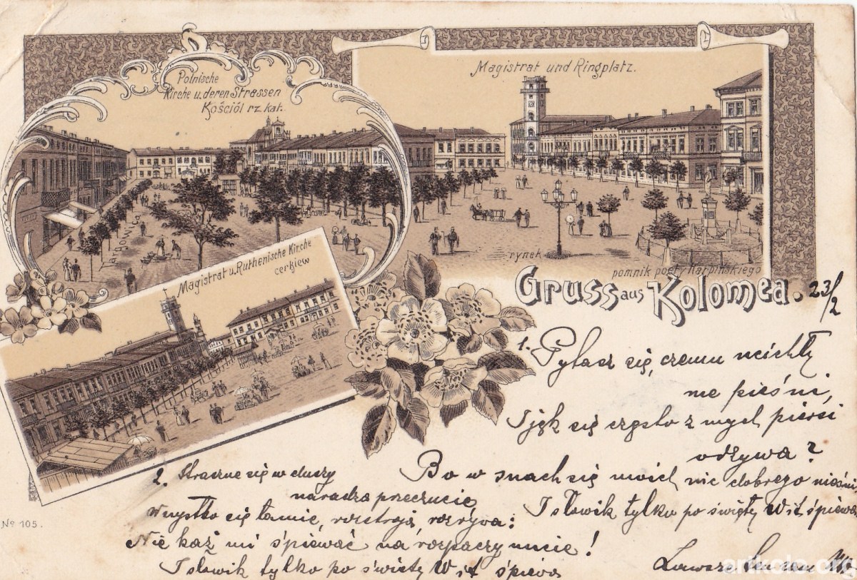 Рідкісна листівка невідомого видавця (до 1904)