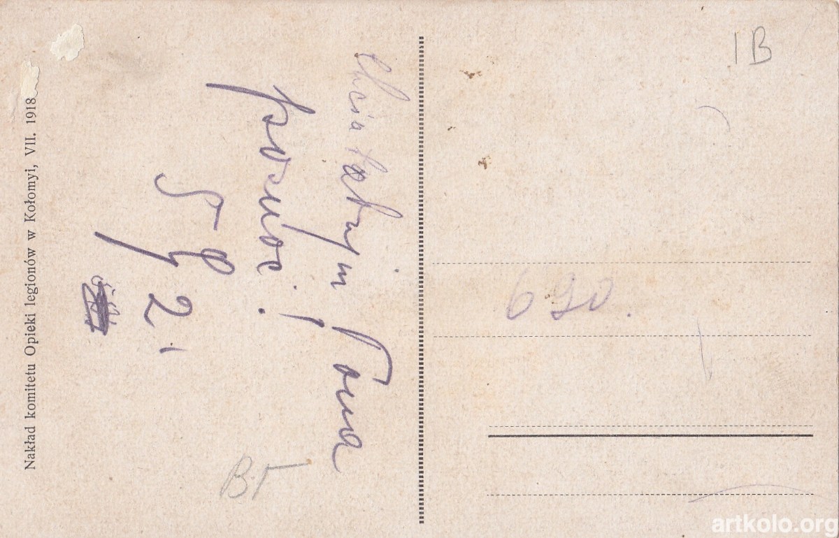 Зворотня сторона (датовано липнем 1918)