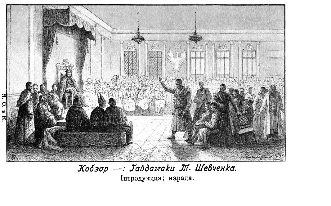 Гайдамаки Т. Шевченка (Оренштайн, видано в Коломиї)