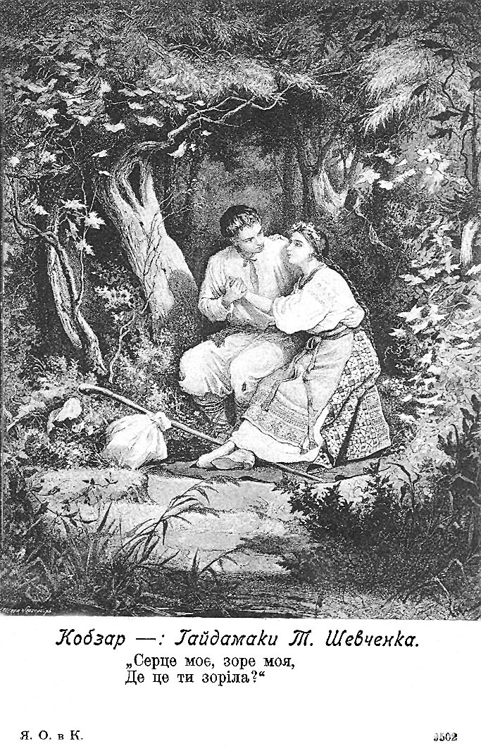 Гайдамаки Т. Шевченка (Оренштайн, видано в Коломиї)