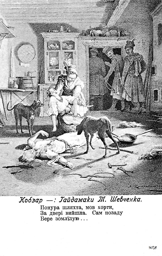 Гайдамаки Т. Шевченка (Оренштайн, видано в Коломиї)