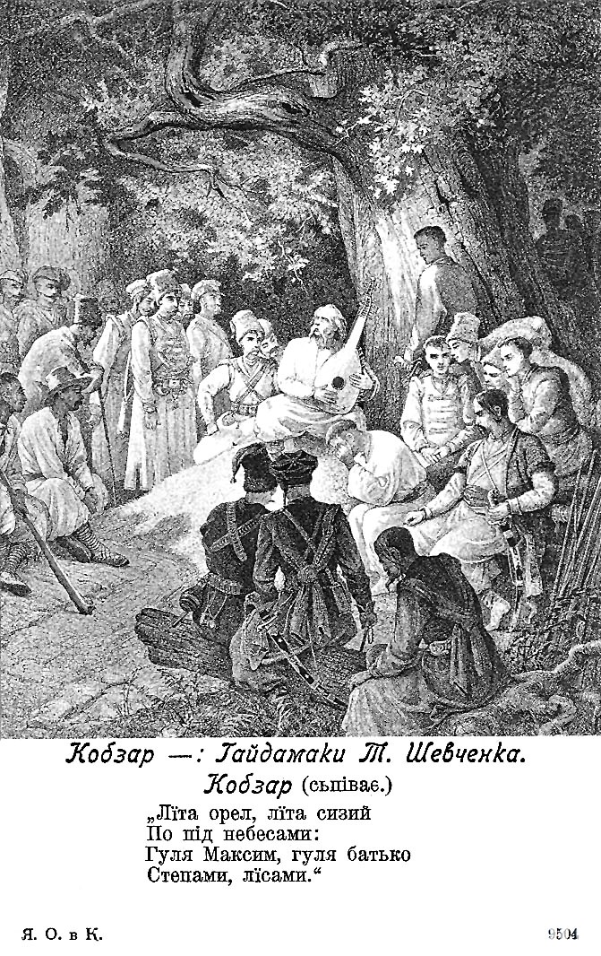 Гайдамаки Т. Шевченка (Оренштайн, видано в Коломиї)