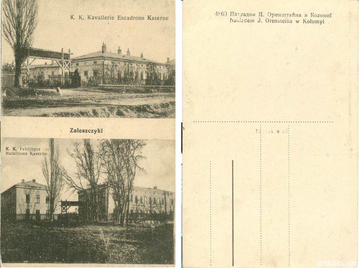 Казарми австрійської армії у Заліщиках (Оренштайн) Zaleszczyki