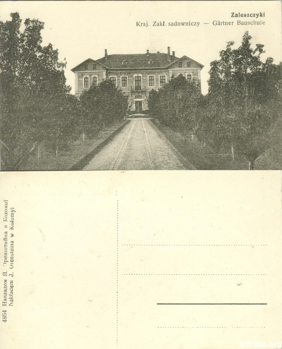 Школа садівництва у Заліщиках (Оренштайн) Zaleszczyki