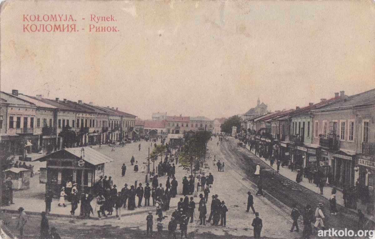 Ринок (Бард, Тернопіль) Коломия – Kolomea - Kołomyja