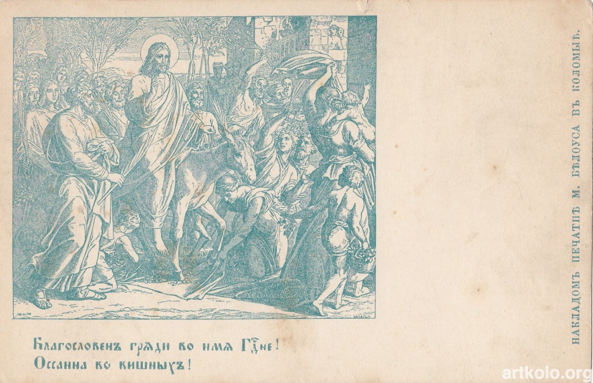 Біблейський сюжет (Білоус)