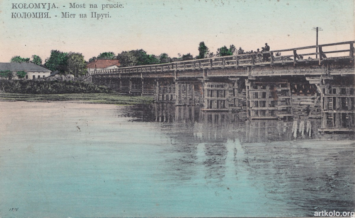 Міст над Прутом (листівка дат. 1910р. - Готтліб)