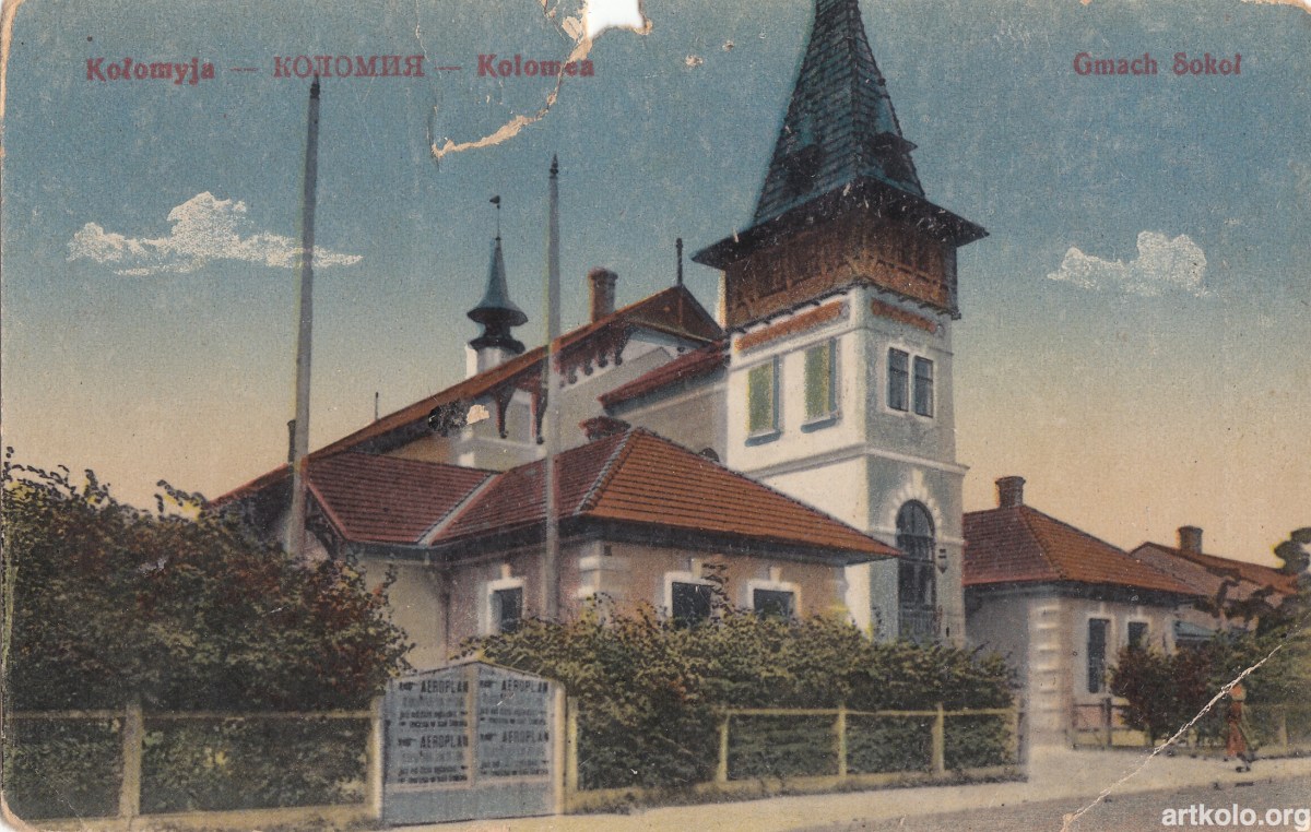 Будинок Соколу (датована 1916 - Гюнзберг)