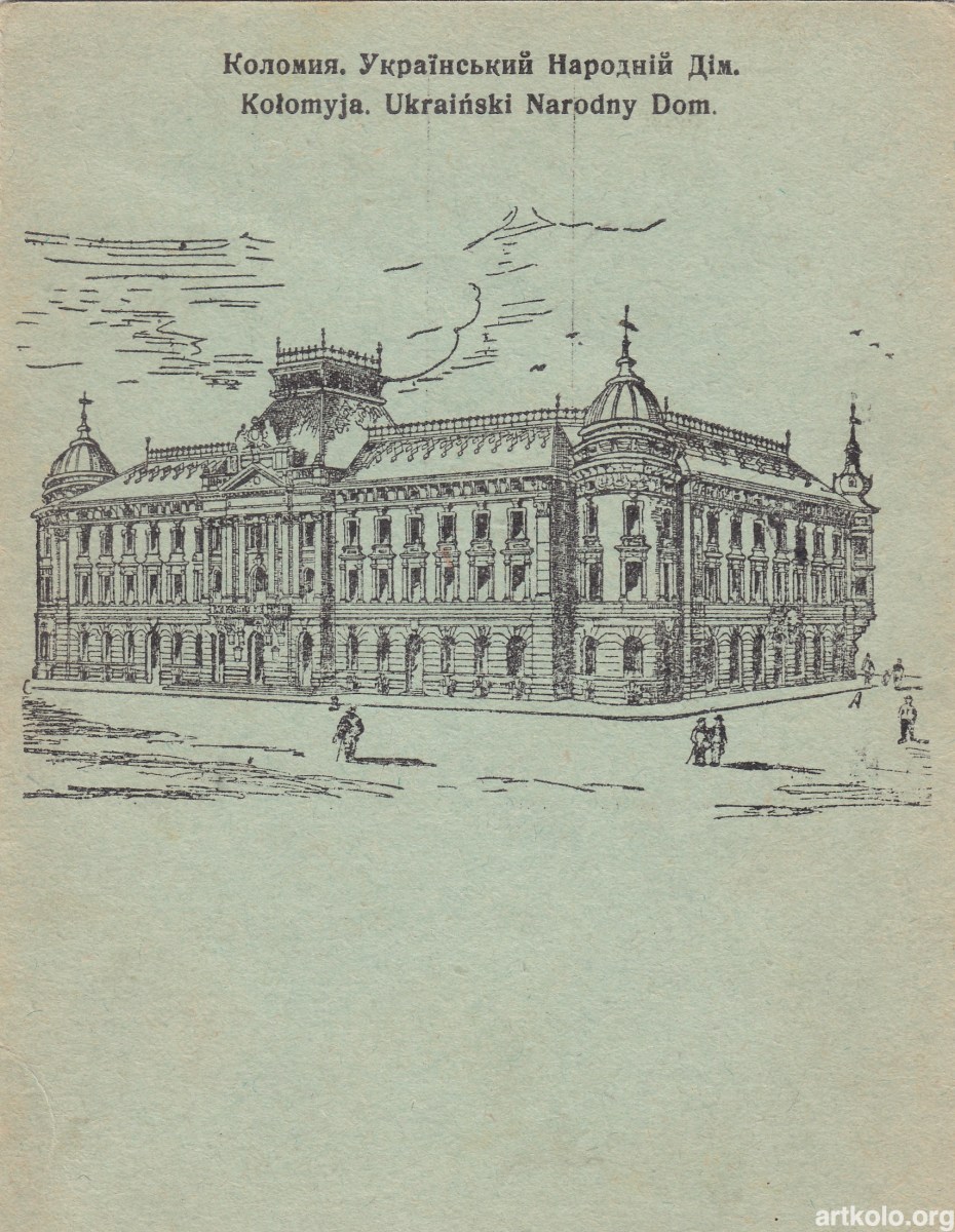 Рідкісна листівка - проект Народного Дому, частина недобудована