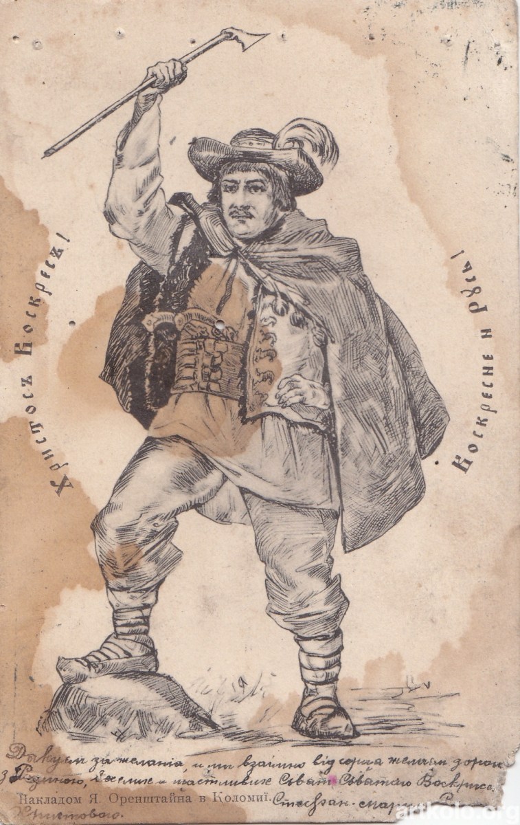 Христос Воскрес! Воскресне й Русь! (до 1904р - Оренштайн)