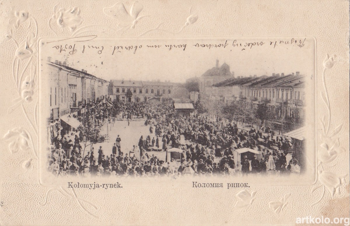 Рідкісна листівка (до 1904 - Оренштайн)