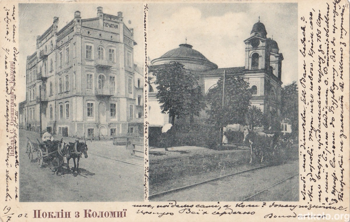 Поклін з Коломиї (до 1904р. - Оренштайн)