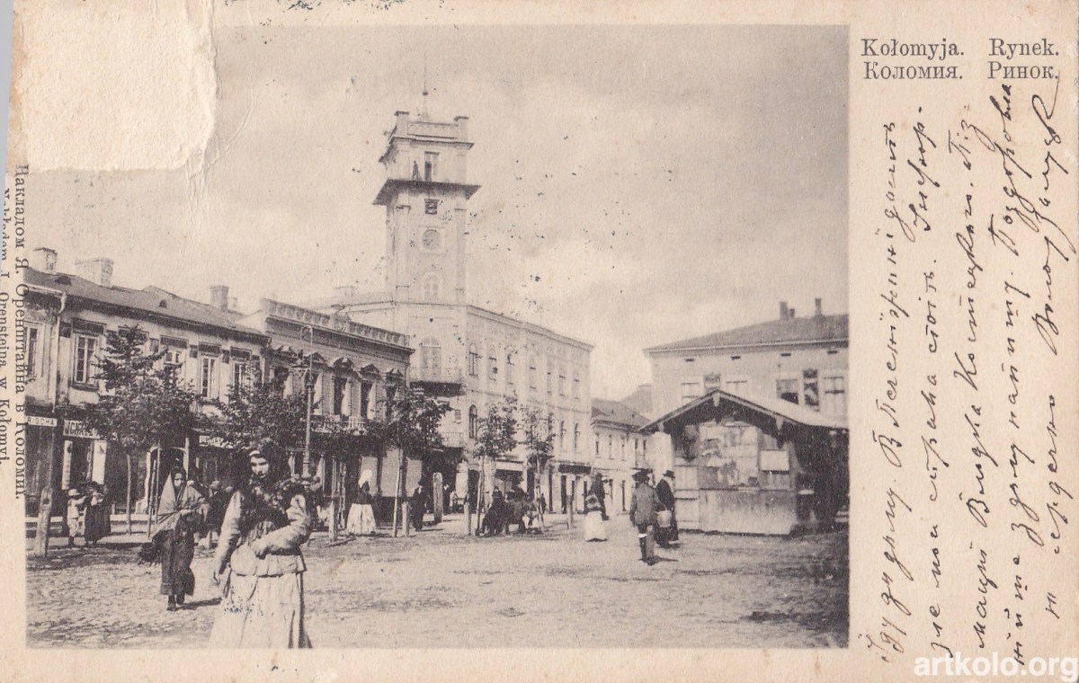 Рідкісна листівка (до 1904 - Оренштайн)