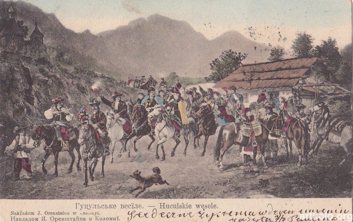 Гуцульське весілля (Оренштайн)