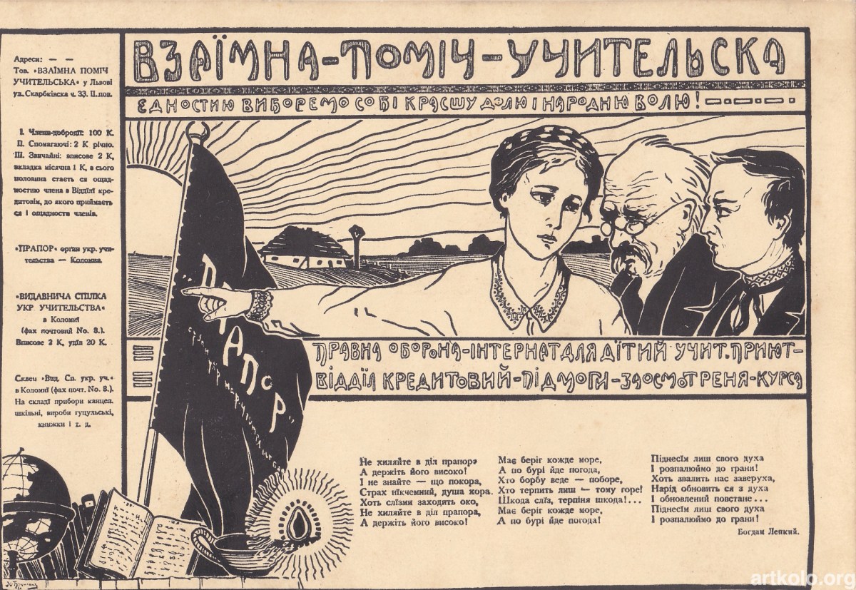 Взаємна поміч учительська (Учительська спілка)