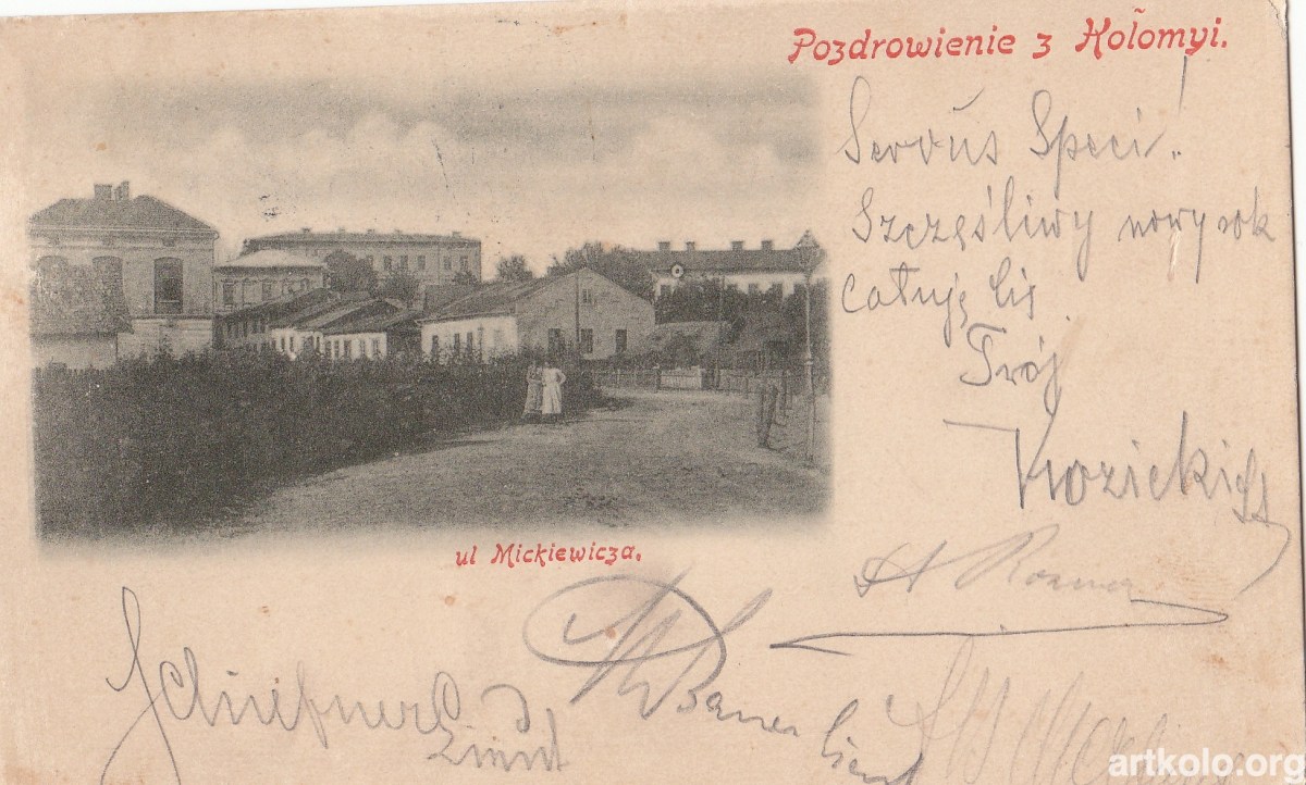 вул. Міцкевича (видавець невідомий)