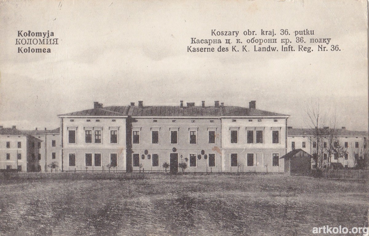 Казарми 36 полку оборони краю (дат. 1915 - Готтліб)