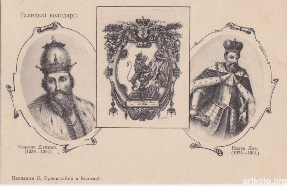 Галицькі володарі: Король Данило, Князь Лев Літописець Нестор, Григорій Сковорода (1902р, серія Історія України-Руси, Оренштайн)