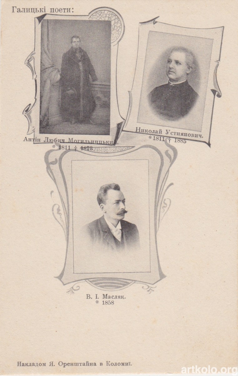 Галицькі поети: Масляк, Устиянович, Могильницький (1902р, серія Історія України-Руси, Оренштайн)