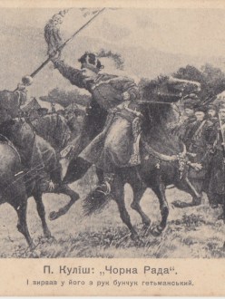 "Чорна Рада" Куліша (Оренштайн) Ілюстрації