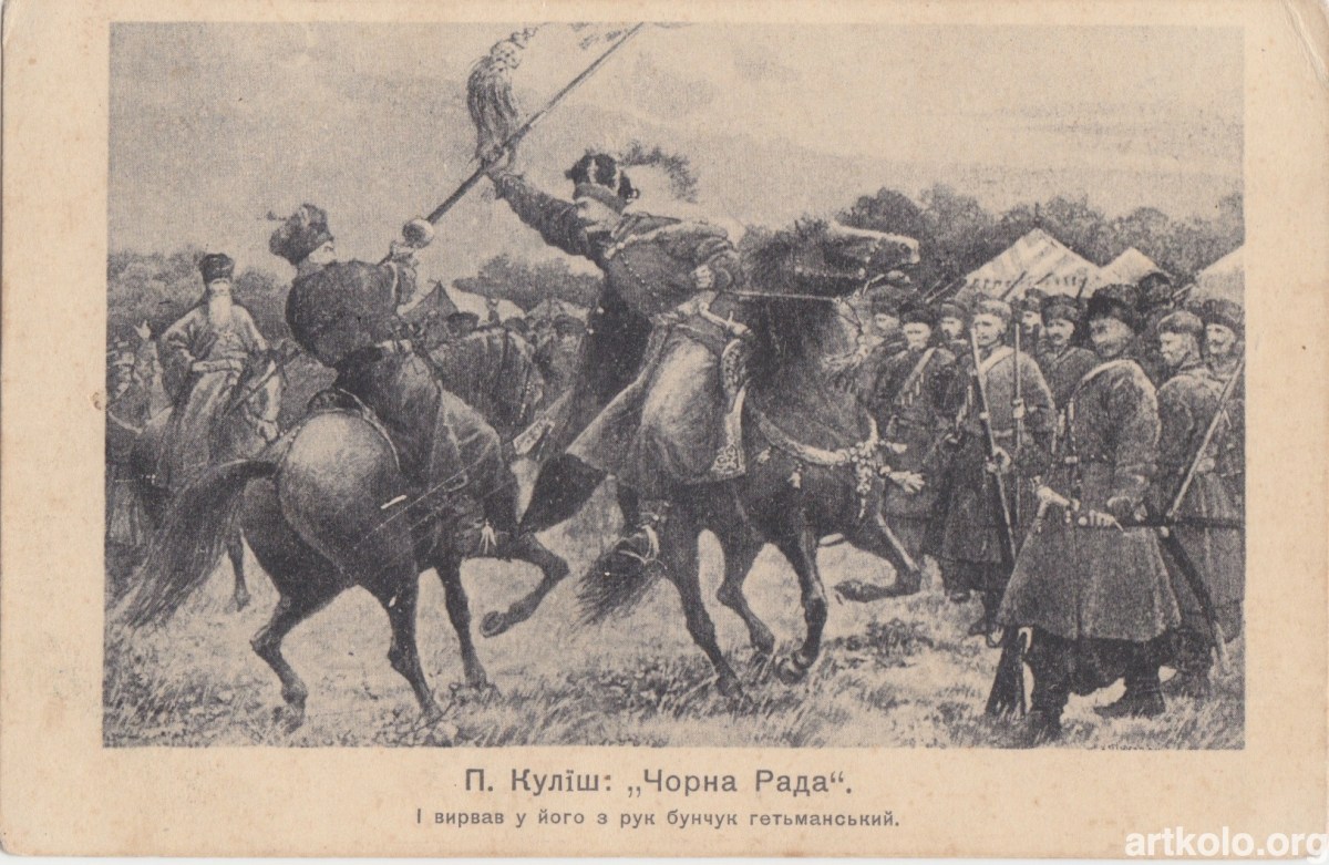 "Чорна Рада" Куліша (Оренштайн) Ілюстрації