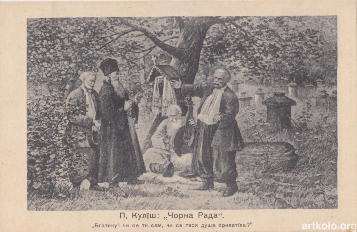 "Чорна Рада" Куліша (Оренштайн) Ілюстрації