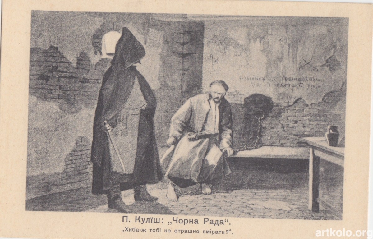 "Чорна Рада" Куліша (Оренштайн) Ілюстрації